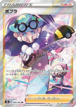 Opal (269/184) - S8b VMAX Climax Holofoil