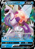 Origin Forme Palkia V (027/172) - S12a VSTAR Universe Holofoil