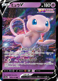 Mew V (053/172) - S12a VSTAR Universe Holofoil