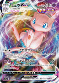 Mew VMAX (054/172) - S12a VSTAR Universe Holofoil