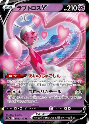 Enamorus V (068/172) - S12a VSTAR Universe Holofoil