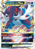 Hisuian Samurott VSTAR - 087/172 (087/172) - S12a VSTAR Universe Holofoil