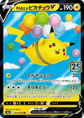 Flying Pikachu V (023/028) - S8a 25th Anniversary Collection Holofoil