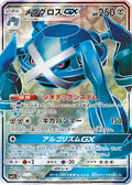Metagross GX - 054/050 (054/050) - SM2L Alolan Moonlight Holofoil