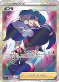 Opal - 085/076 (085/076) - S3a Legendary Heartbeat Holofoil