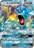 Gyarados GX - 008/050 (008/050) - SM4A Ultradimensional Beasts Holofoil