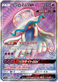Nihilego GX - 052/050 (052/050) - SM4A Ultradimensional Beasts Holofoil