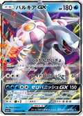 Palkia GX - 010/050 (010/050) - SM5 Ultra Force Holofoil