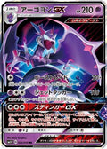 Naganadel GX - 023/050 (023/050) - SM5 Ultra Force Holofoil