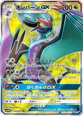 Noivern GX - 055/051 (055/051) - SM3H To Have Seen the Battle Rainbow Holofoil