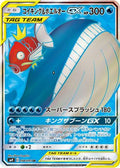Magikarp & Wailord GX - 098/095 (098/095) - SM9 Tag Bolt Holofoil