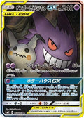 Gengar & Mimikyu GX - 103/095 (103/095) - SM9 Tag Bolt Holofoil