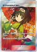 Erika's Hospitality - 190/173 (190/173) - SM12a TAG TEAM GX Tag All Stars Holofoil
