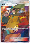 Clay (199/173) - SM12a TAG TEAM GX Tag All Stars Holofoil