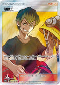 Welder - 200/173 (200/173) - SM12a TAG TEAM GX Tag All Stars Holofoil