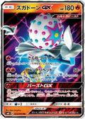 Blacephalon GX - 023/095 (023/095) - SM8 SuperBurst Impact Holofoil