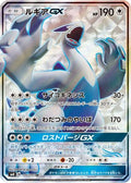 Lugia GX - 100/095 (100/095) - SM8 SuperBurst Impact Holofoil