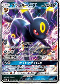 Umbreon GX - 037/060 (037/060) - SM1M Collection Moon Holofoil