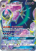 Lunala GX - 062/060 (062/060) - SM1M Collection Moon Holofoil