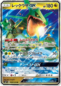 Rayquaza GX - 068/096 (068/096) - SM7 SkySplitting Charisma Holofoil