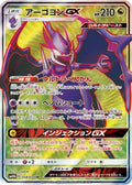 Naganadel GX - 058/054 (058/054) - SM10b Sky Legend Holofoil