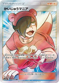 Poke Maniac - 061/054 (061/054) - SM10b Sky Legend Holofoil