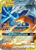 Reshiram & Charizard GX - 007/095 (007/095) - SM10 Double Blaze Holofoil