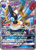 Sigilyph GX - 018/050 (018/050) - SM7b Fairy Rise Holofoil