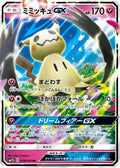 Mimikyu GX - 038/050 (038/050) - SM7b Fairy Rise Holofoil