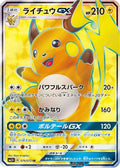 Raichu GX - 074/072 (074/072) - SM3 Shining Legends Holofoil