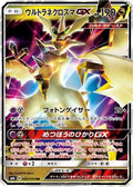 Ultra Necrozma GX - 069/094 (069/094) - SM6 Forbidden Light Holofoil