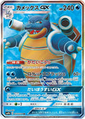 Blastoise GX - 057/054 (057/054) - SM9b Full Metal Wall Holofoil