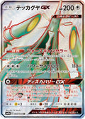 Celesteela GX - 060/054 (060/054) - SM9b Full Metal Wall Holofoil