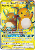 Raichu & Alolan Raichu GX - 056/054 (056/054) - SM10a GG End Holofoil