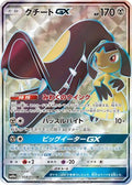 Mawile GX - 058/054 (058/054) - SM10a GG End Holofoil