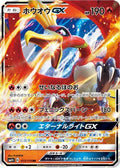Ho-Oh GX (013/114) - SM4 GX Battle Boost Holofoil