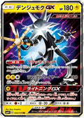 Xurkitree GX - 033/114 (033/114) - SM4 GX Battle Boost Holofoil