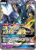 Necrozma GX (050/114) - SM4 GX Battle Boost Holofoil