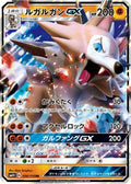 Lycanroc GX - 056/114 (056/114) - SM4 GX Battle Boost Holofoil