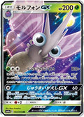 Venomoth GX - 002/055 (002/055) - SM9a Night Unison Holofoil