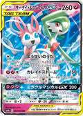 Gardevoir & Sylveon GX - 031/055 (031/055) - SM9a Night Unison Holofoil