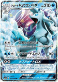 Alolan Ninetales GX - 013/050 (013/050) - SM2K Islands Await You Holofoil