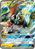 Tapu Koko GX - 022/050 (022/050) - SM2K Islands Await You Holofoil
