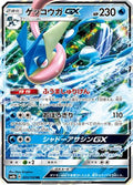Greninja GX - 033/150 (033/150) - SM8b GX Ultra Shiny Holofoil