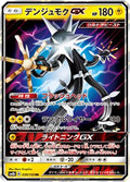 Xurkitree GX - 039/150 (039/150) - SM8b GX Ultra Shiny Holofoil