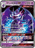 Naganadel GX - 052/150 (052/150) - SM8b GX Ultra Shiny Holofoil