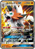 Lycanroc GX - 061/150 (061/150) - SM8b GX Ultra Shiny Holofoil