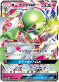 Gardevoir GX - 092/150 (092/150) - SM8b GX Ultra Shiny Holofoil