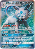 Alolan Persian GX - 071/064 (071/064) - SM11a Remix Bout Holofoil