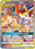 Charizard & Braixen GX - 068/064 (068/064) - SM11a Remix Bout Holofoil